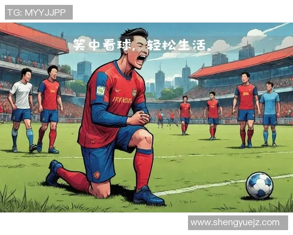 潮汕足球明星搞笑瞬间大合集让你捧腹大笑的精彩视频回顾